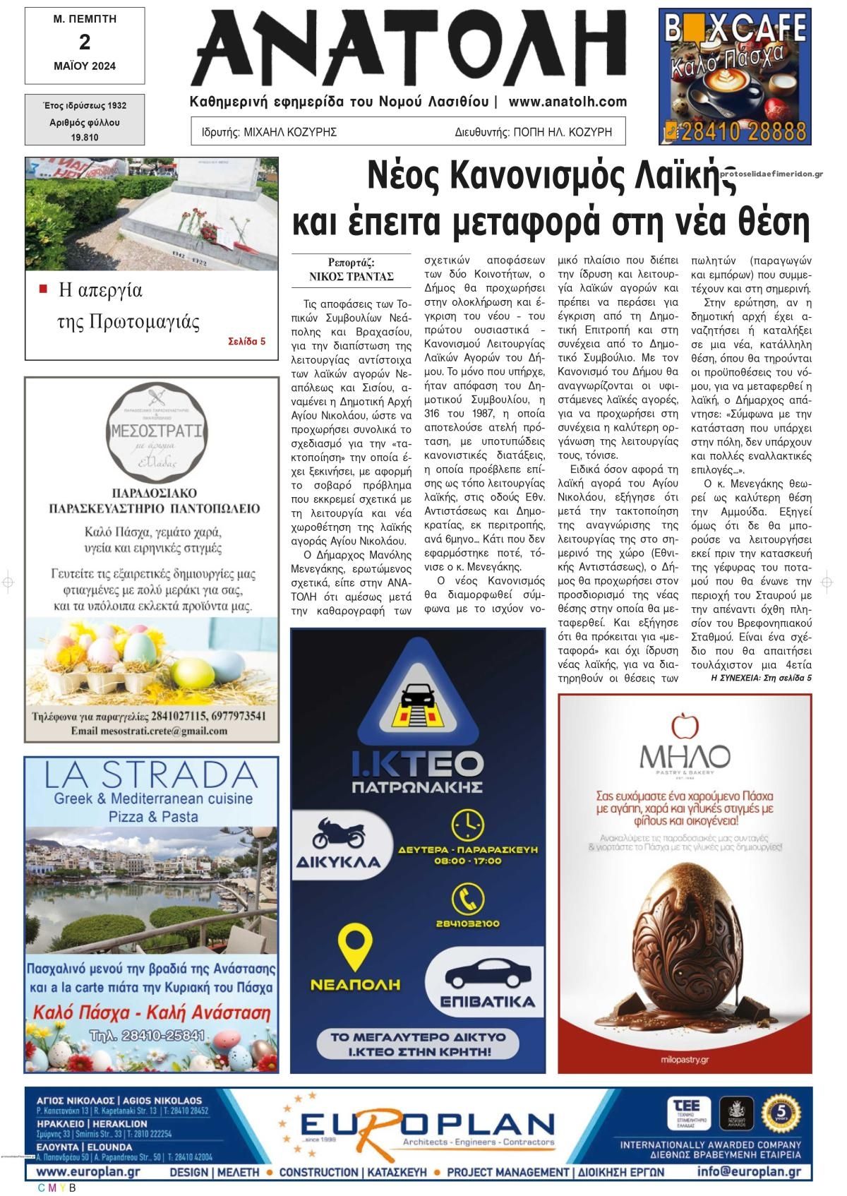 Πρωτοσέλιδο εφημερίδας Ανατολή