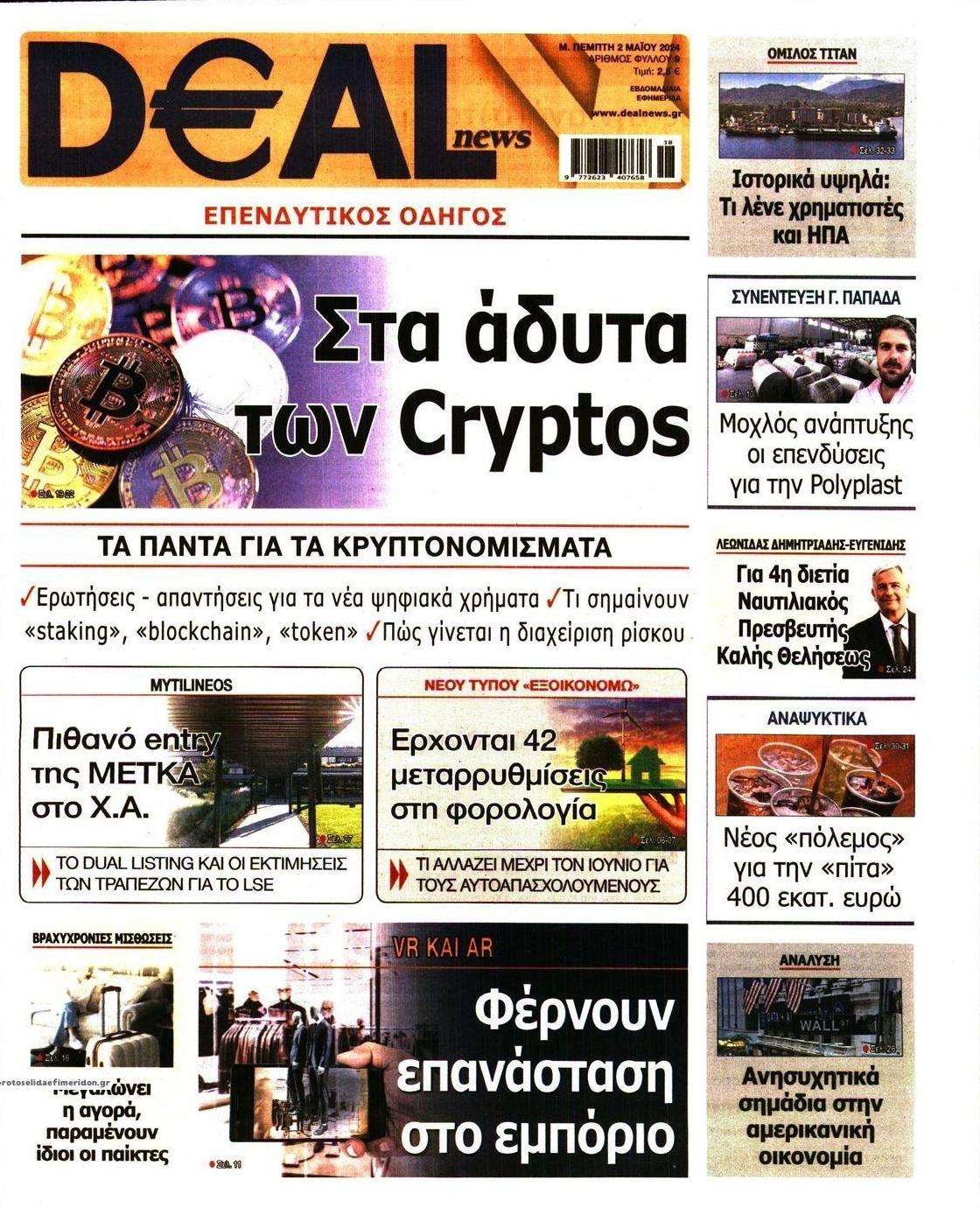 Πρωτοσέλιδο εφημερίδας Deal