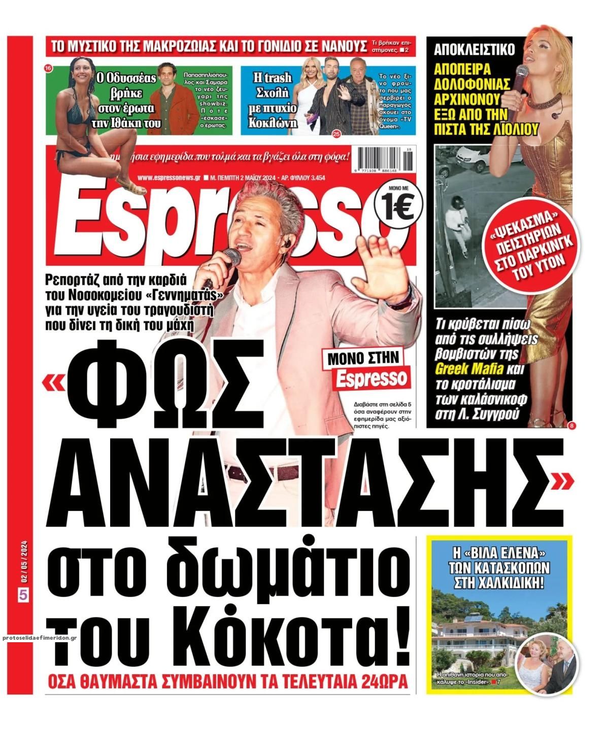 Πρωτοσέλιδο εφημερίδας Espresso