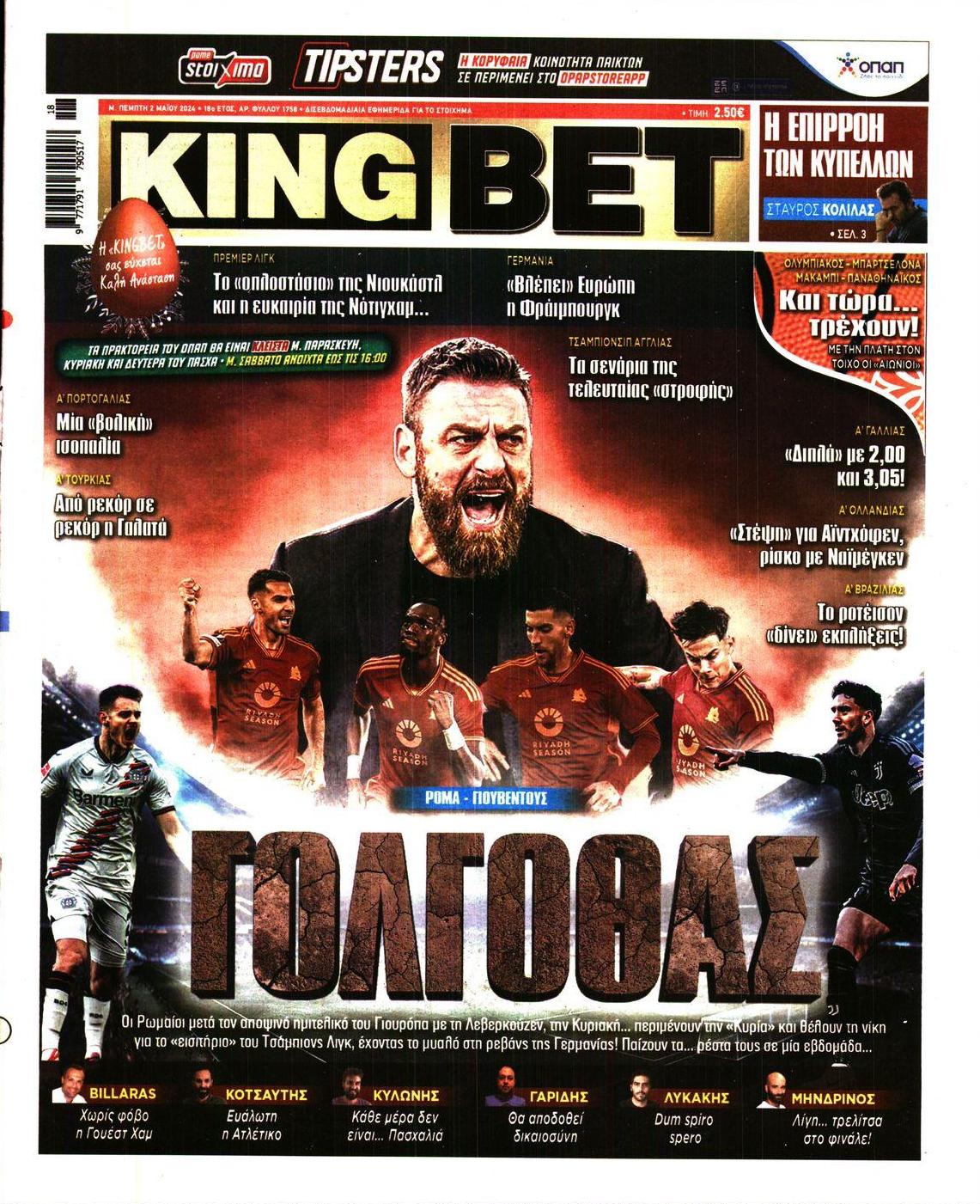 Πρωτοσέλιδο εφημερίδας Kingbet