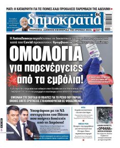 Δημοκρατία