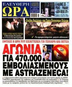 Ελεύθερη Ώρα