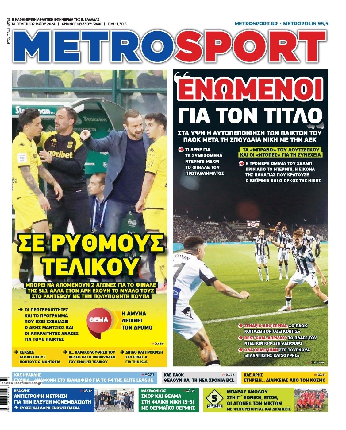 Πρωτοσέλιδο εφημερίδας Metrosport