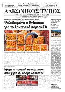 Λακωνικός Τύπος