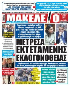 Μακελειό