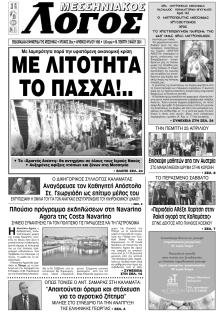 Μεσσηνιακός Λόγος