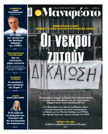 Το Manifesto