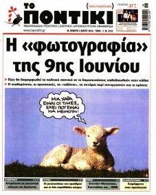 Το Ποντίκι