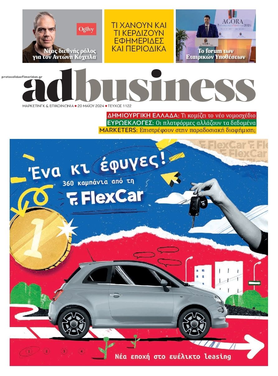 Πρωτοσέλιδο εφημερίδας AD BUSINESS