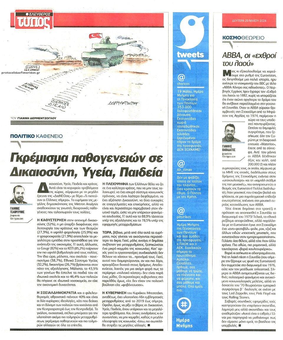 Οπισθόφυλλο εφημερίδας Ελεύθερος Τύπος