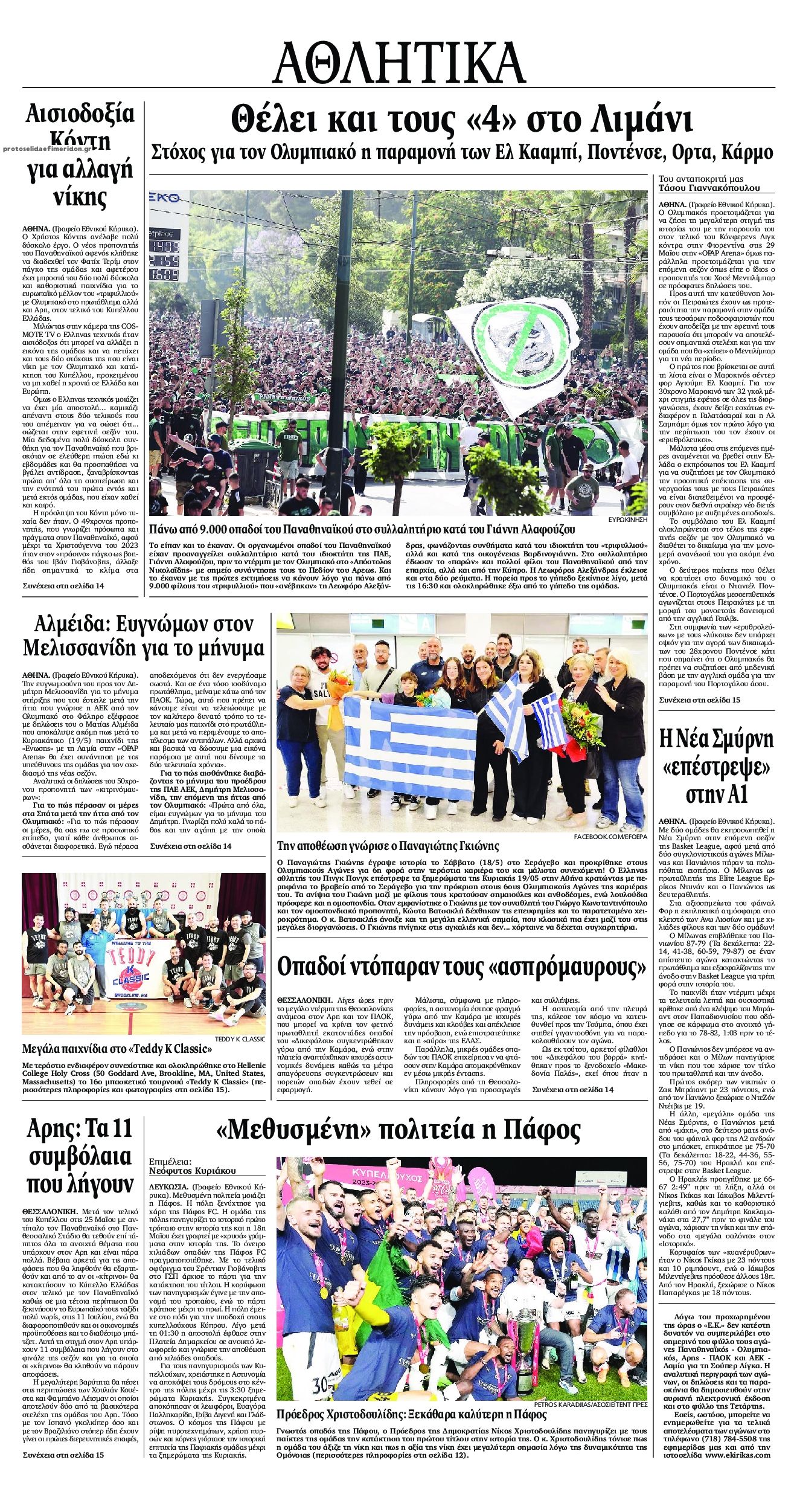 Οπισθόφυλλο εφημερίδας Εθνικός Κήρυξ