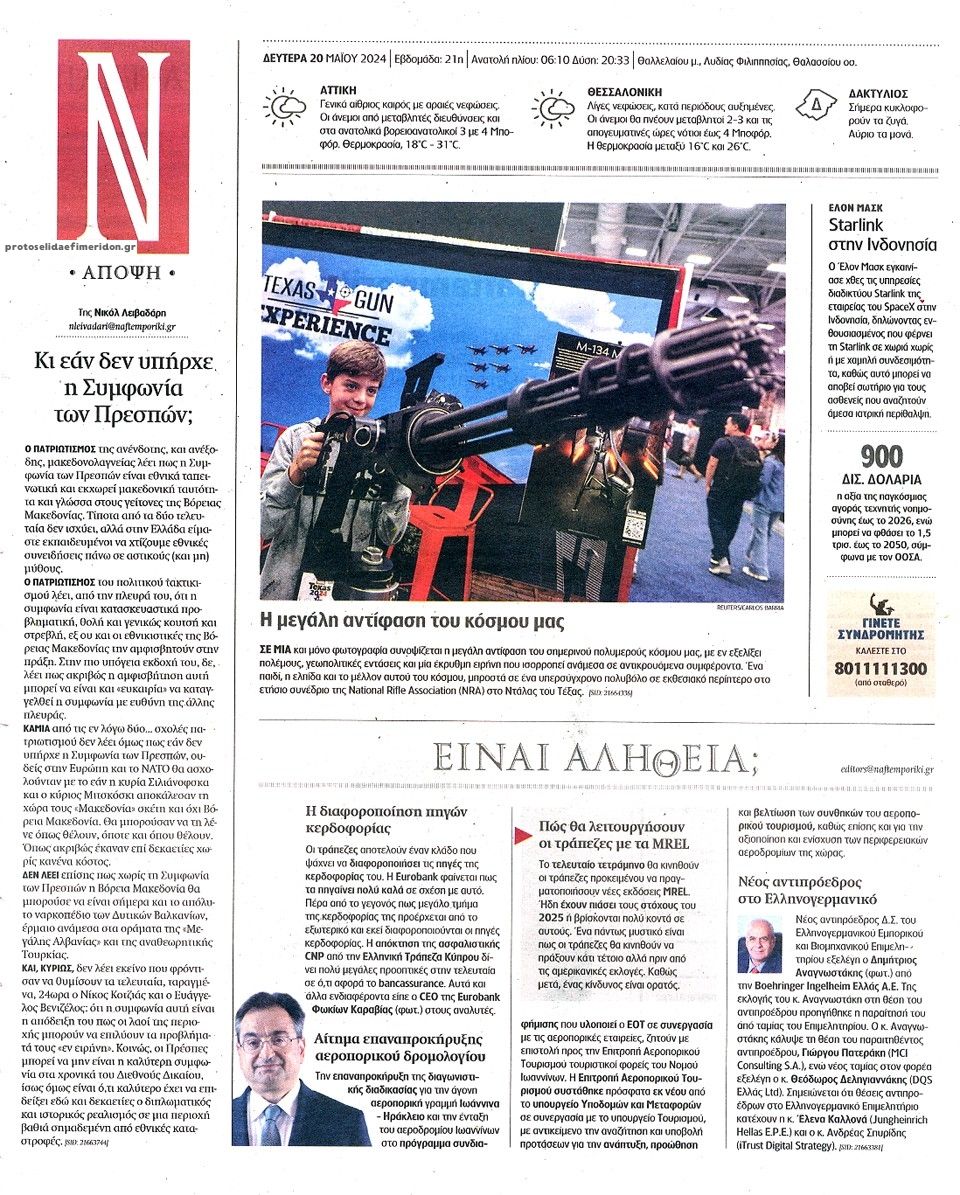 Οπισθόφυλλο εφημερίδας Ναυτεμπορική