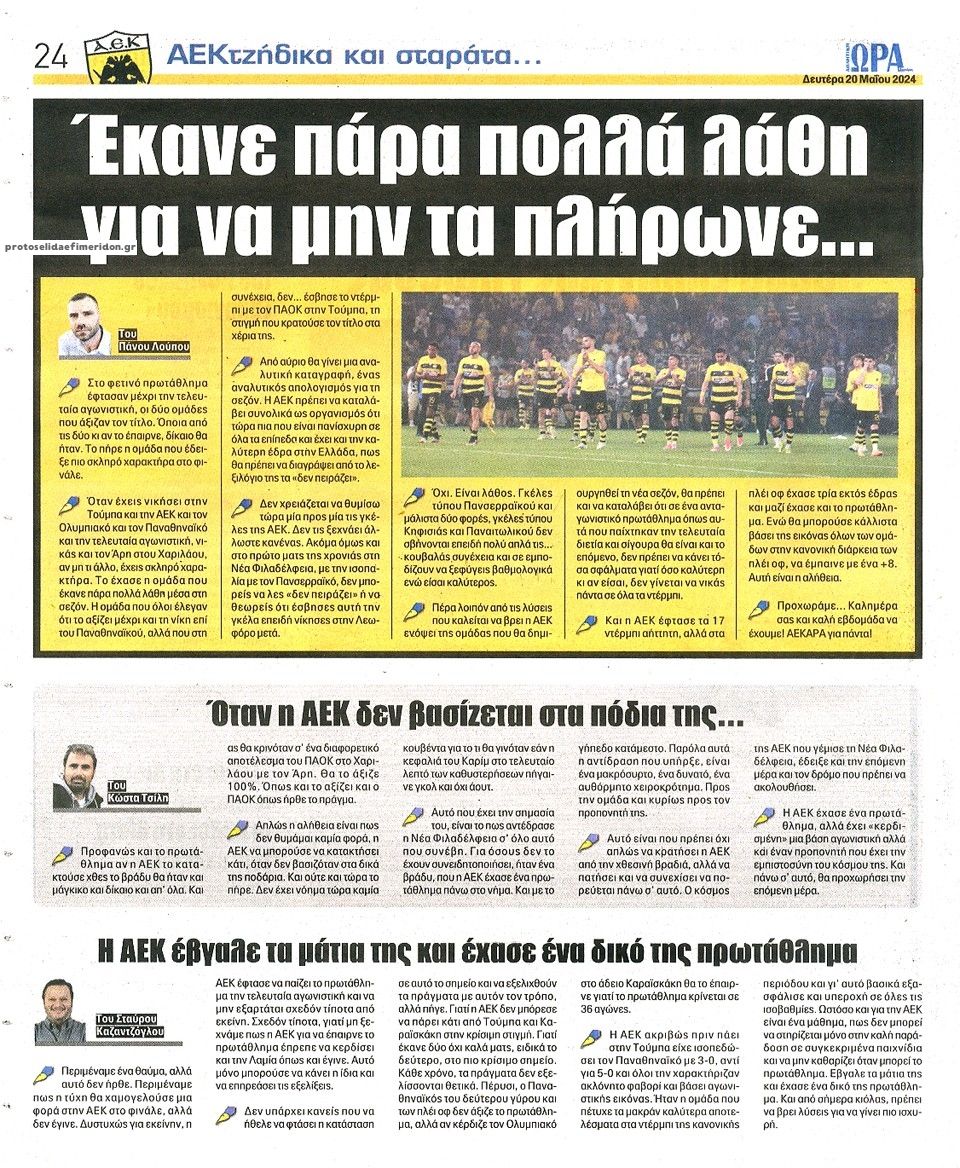 Οπισθόφυλλο εφημερίδας Η ώρα των Σπορ