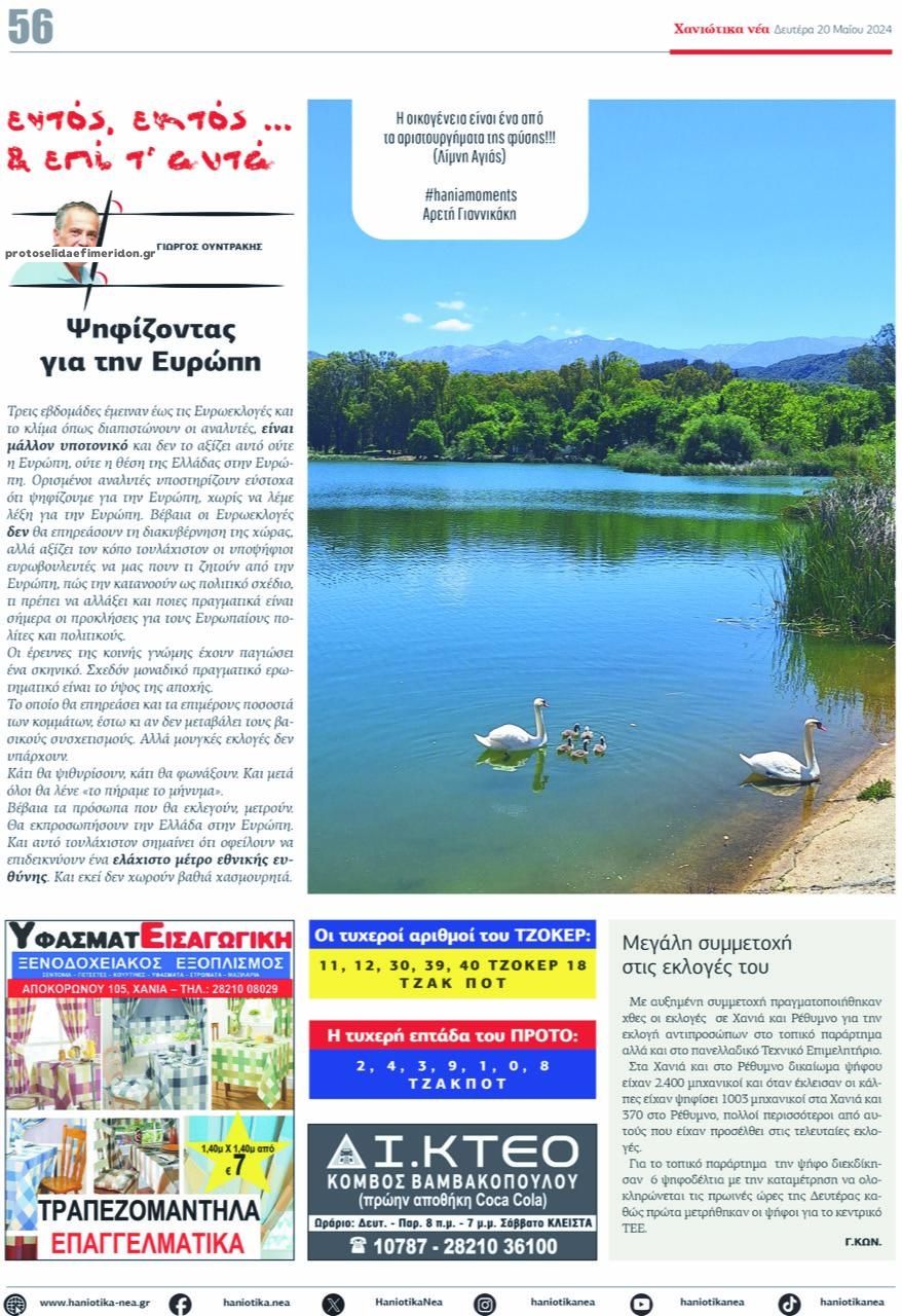 Οπισθόφυλλο εφημερίδας Χανιώτικα Νέα