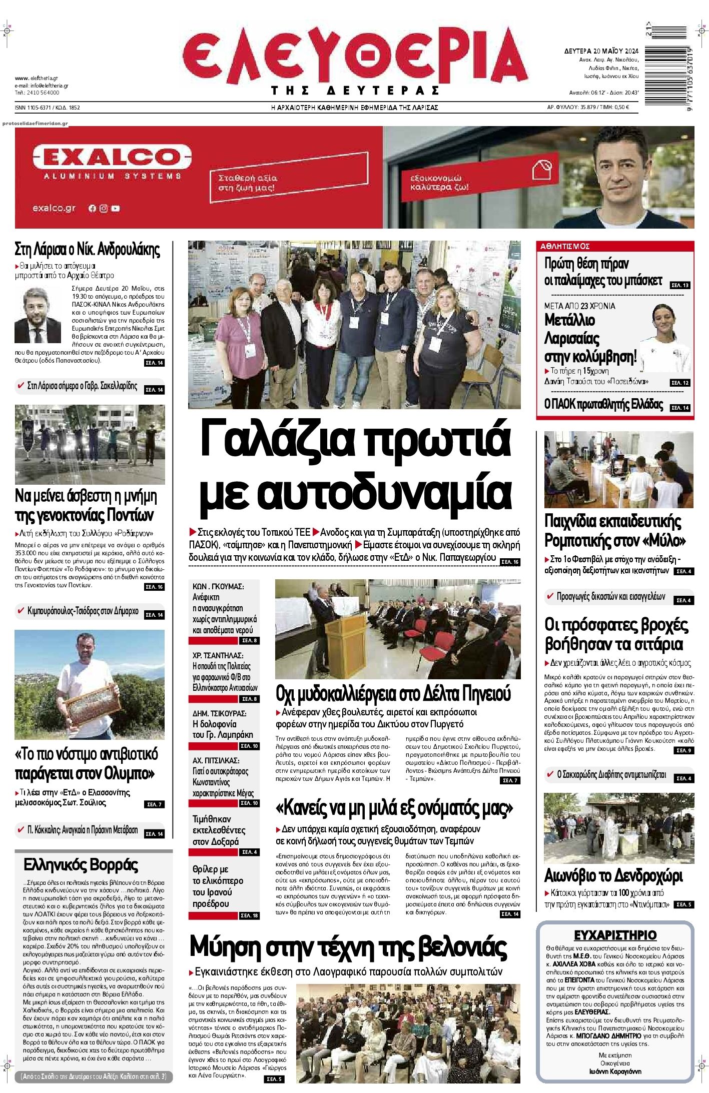 Πρωτοσέλιδο εφημερίδας Ελευθερία Λάρισσας