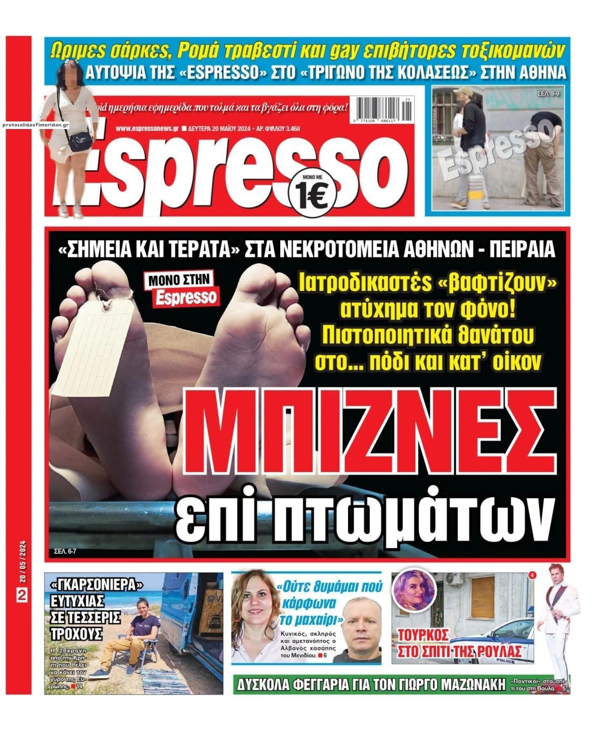 Πρωτοσέλιδο εφημερίδας Espresso