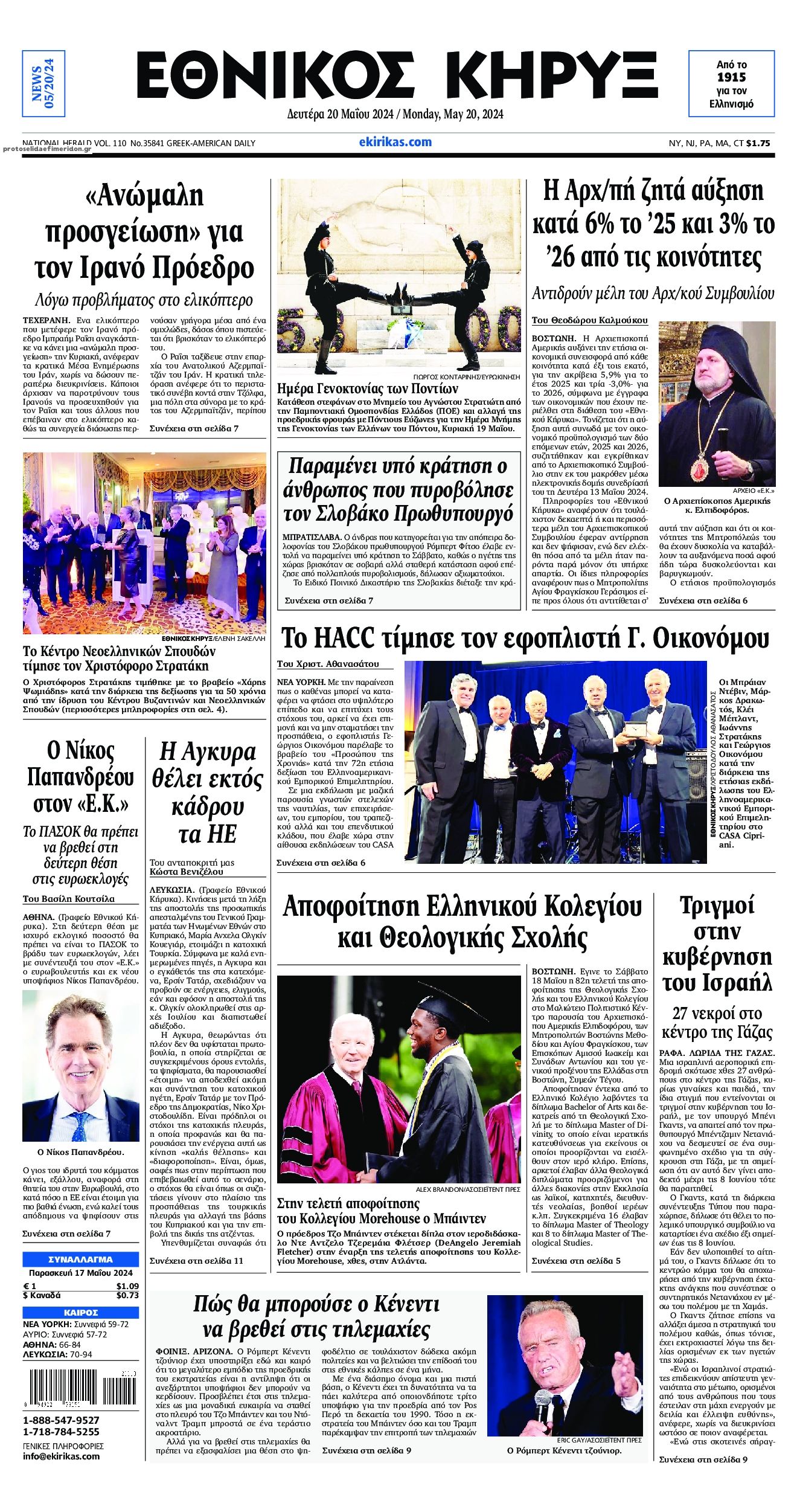 Πρωτοσέλιδο εφημερίδας Εθνικός Κήρυξ