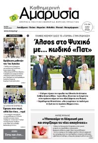 Αμαρυσία