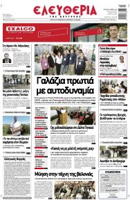 Ελευθερία Λάρισσας