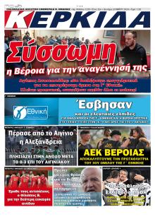 Κερκίδα