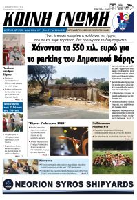 Κοινή Γνώμη Κυκλάδων