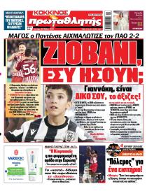Κόκκινος Πρωταθλητής
