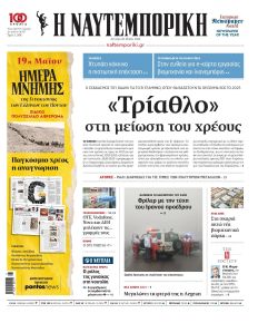 Ναυτεμπορική
