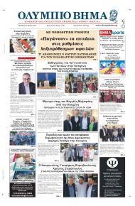 Ολύμπιο Βήμα