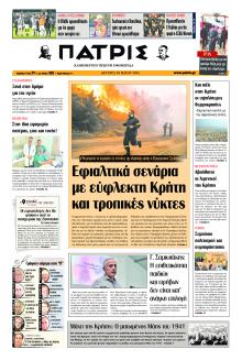 Πατρίς