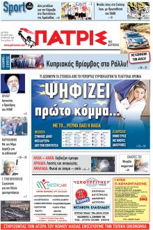 Πατρις Ηλείας