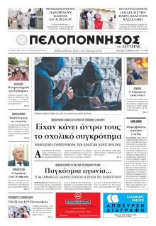 Πελοπόννησος