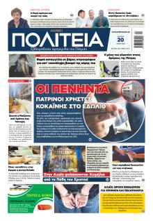 Πολιτεία Αχαϊκή