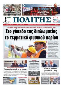 Πολίτης Κύπρου