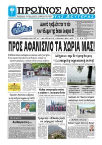 Πρωινός λόγος Ιωαννίνων