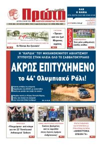 Πρώτη