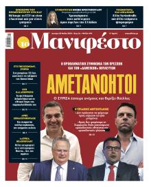 Το Manifesto