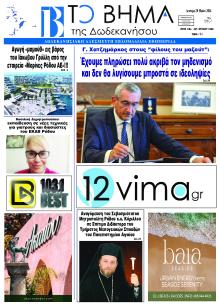 Το Βήμα Δωδεκανήσου