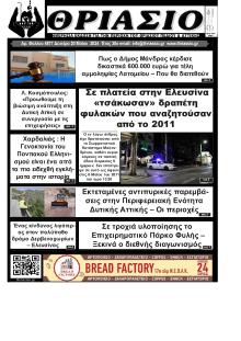 Θριάσιο