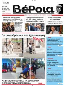 Βέροια