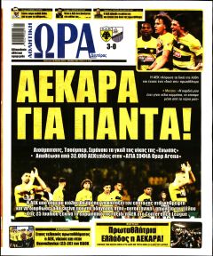 Η ώρα των Σπορ