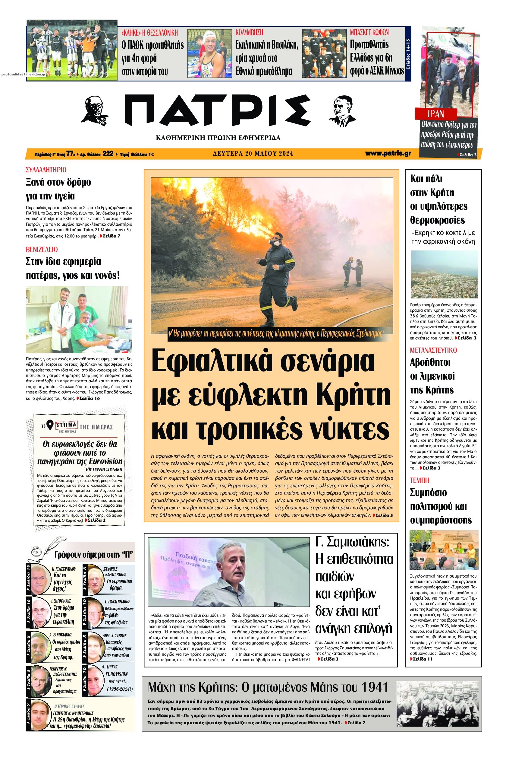 Πρωτοσέλιδο εφημερίδας Πατρίς