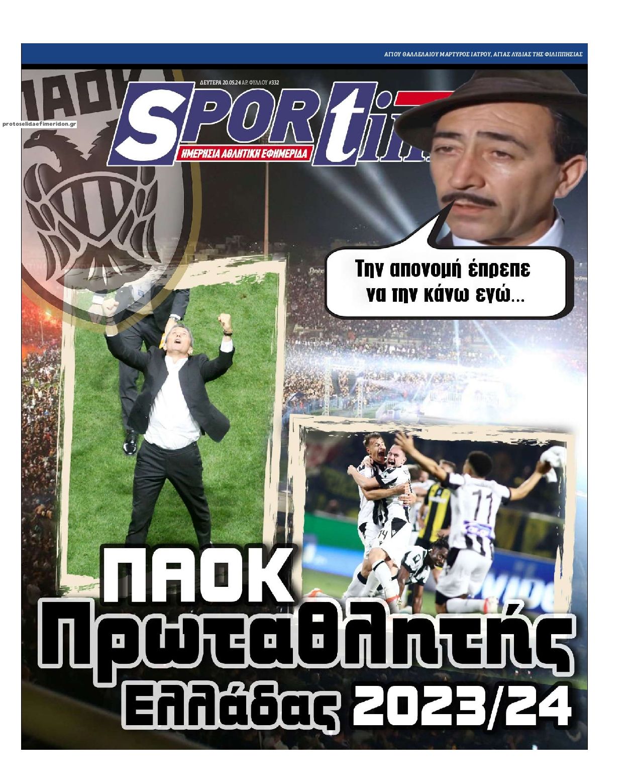 Πρωτοσέλιδο εφημερίδας Sportime