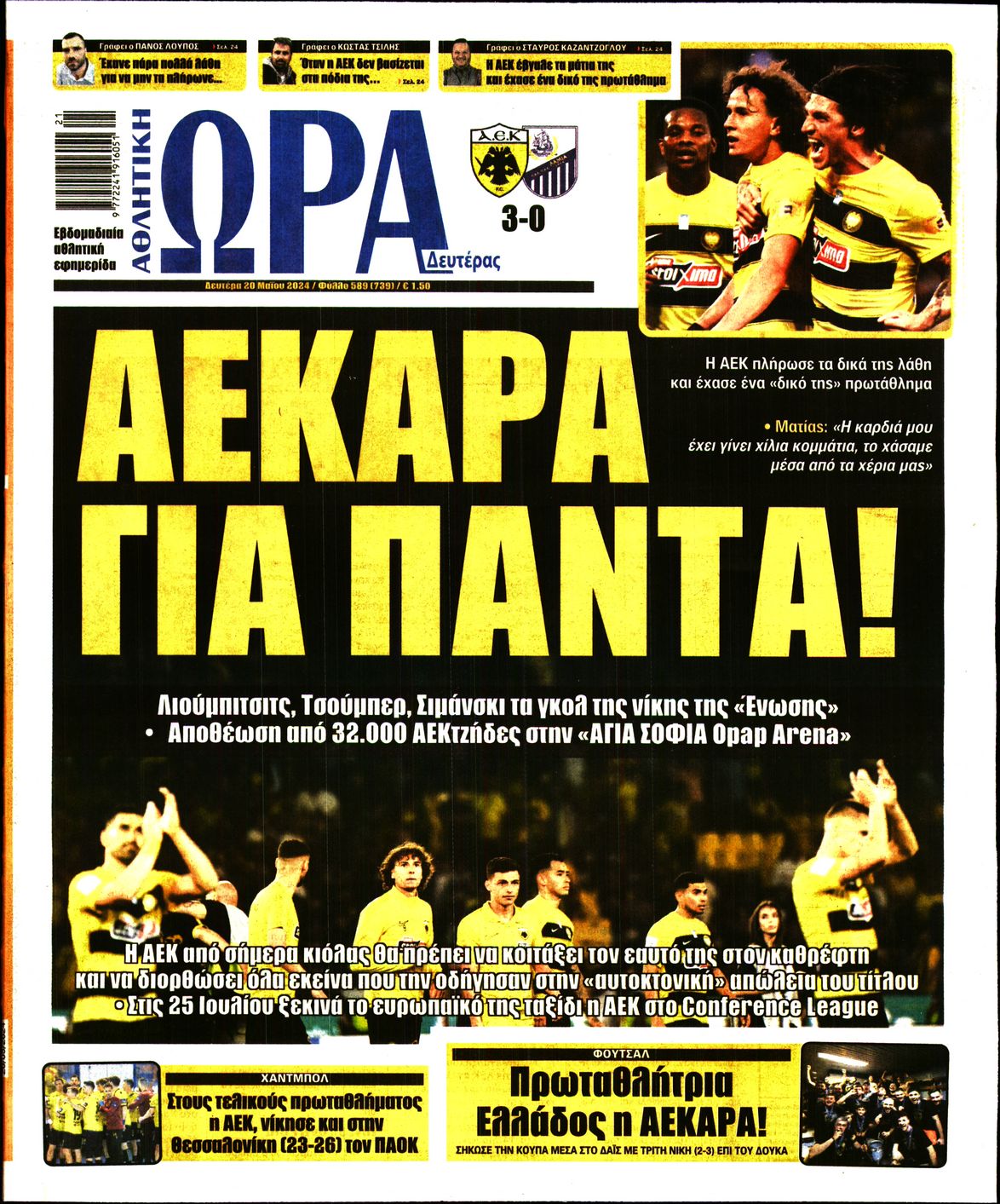 Πρωτοσέλιδο εφημερίδας Η ώρα των Σπορ