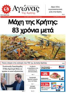 Αγώνας της Κρήτης