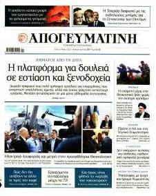 Απογευματινή