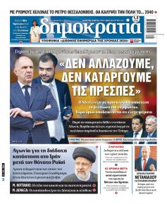 Δημοκρατία