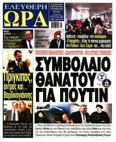 Ελεύθερη Ώρα