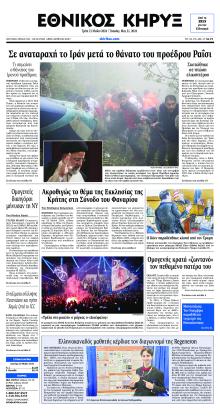 Εθνικός Κήρυξ