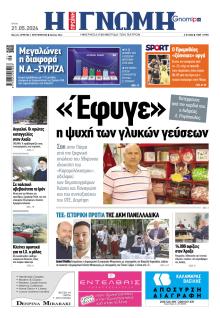 Γνώμη της Πάτρας