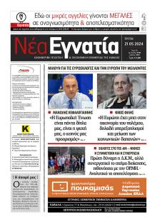 Νέα Εγνατία